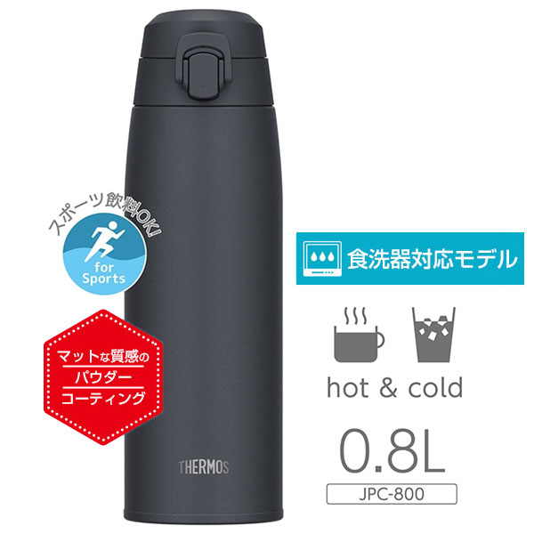 【名入れ可能】サーモス 真空断熱ケータイマグ 800ml