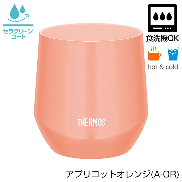 【名入れ可能】サーモス 真空断熱カップ 300ml