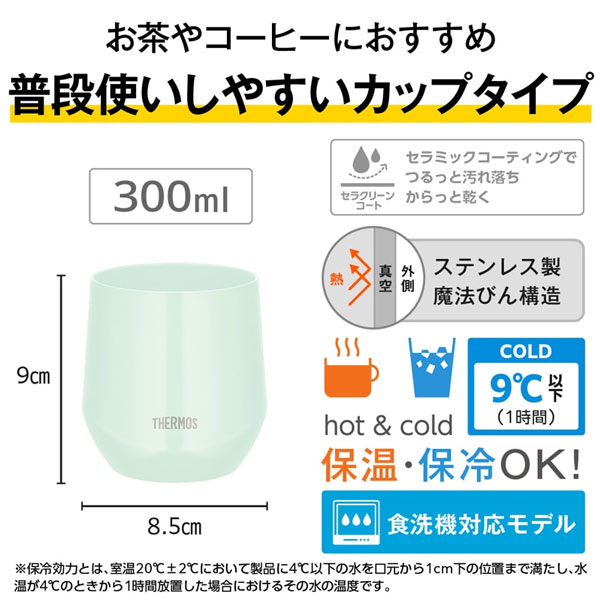 【名入れ可能】サーモス 真空断熱カップ 300ml