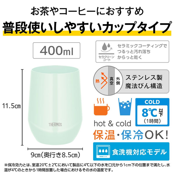 【名入れ可能】サーモス 真空断熱カップ 400ml