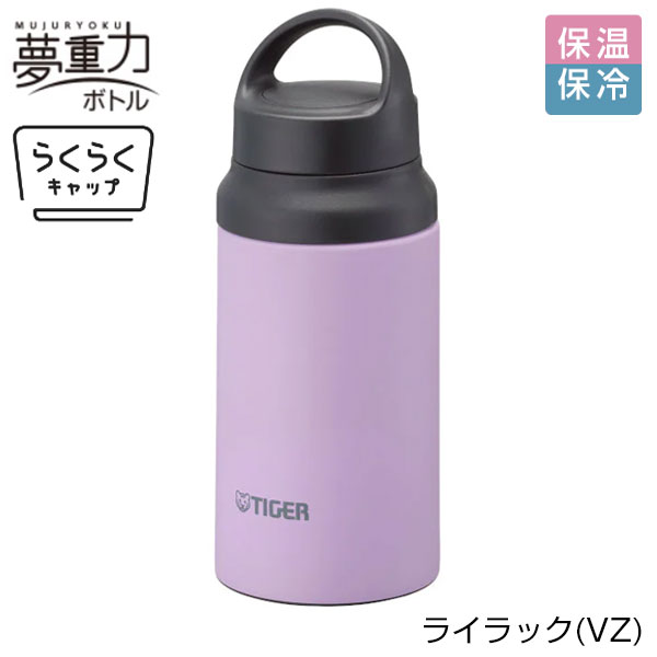 【名入れ可能】タイガー 真空断熱ボトル 0.4L