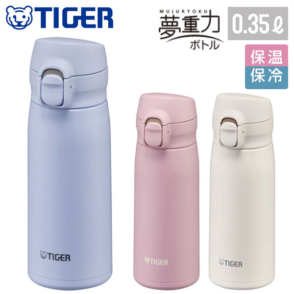 【名入れ可能】タイガー 真空断熱ボトル 0.35L（ワンプッシュ）
