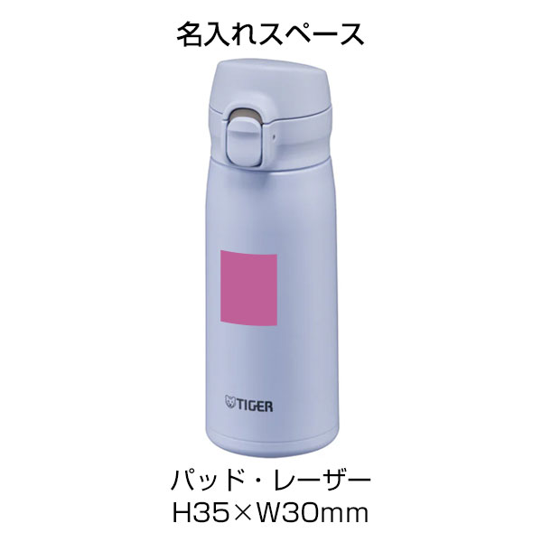 【名入れ可能】タイガー 真空断熱ボトル 0.35L（ワンプッシュ）