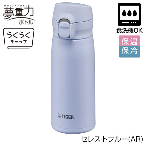 【名入れ可能】タイガー 真空断熱ボトル 0.35L（ワンプッシュ）