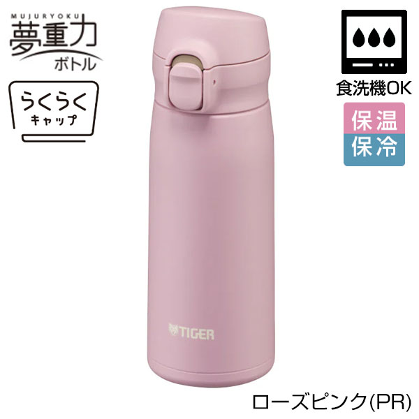 【名入れ可能】タイガー 真空断熱ボトル 0.35L（ワンプッシュ）