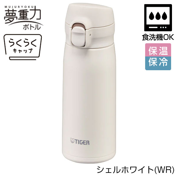 【名入れ可能】タイガー 真空断熱ボトル 0.35L（ワンプッシュ）