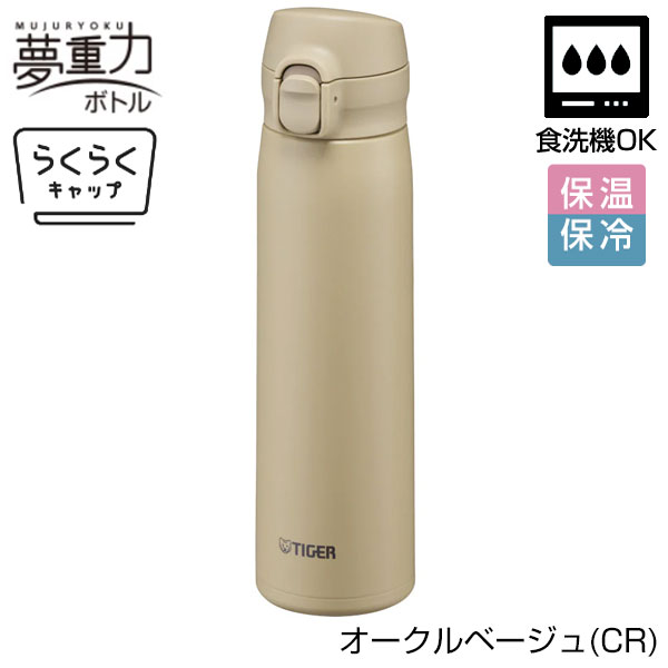 【名入れ可能】タイガー 真空断熱ボトル 0.5L（ワンプッシュ）