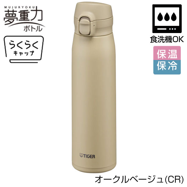 【名入れ可能】タイガー 真空断熱ボトル 0.6L（ワンプッシュ）