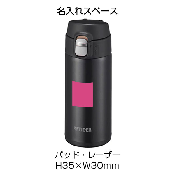 【名入れ可能】タイガー 真空断熱ボトル 0.36L（ワンプッシュ）