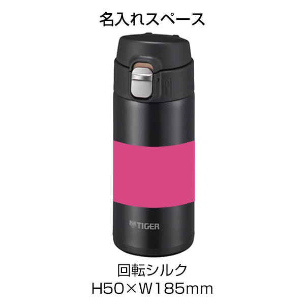 【名入れ可能】タイガー 真空断熱ボトル 0.36L(ワンプッシュ)