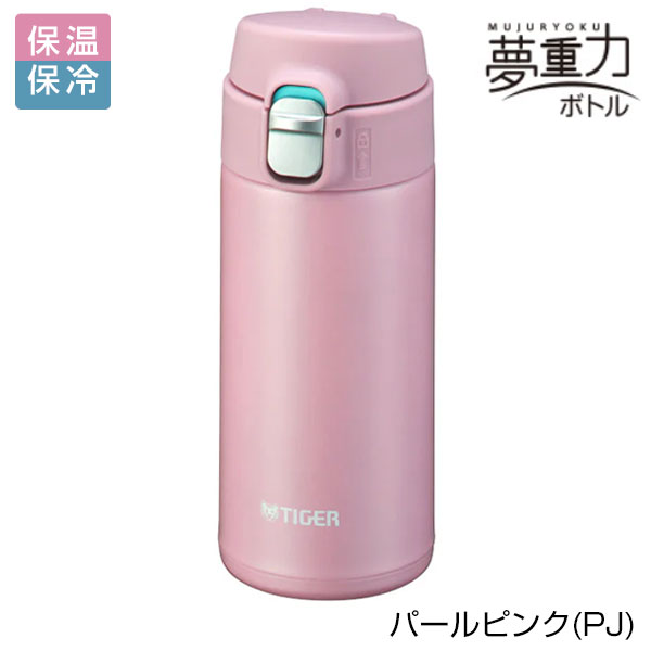【名入れ可能】タイガー 真空断熱ボトル 0.36L(ワンプッシュ)