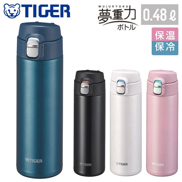 【名入れ可能】タイガー 真空断熱ボトル 0.48L（ワンプッシュ）