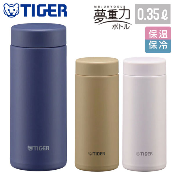 【名入れ可能】タイガー 真空断熱ボトル 0.35L