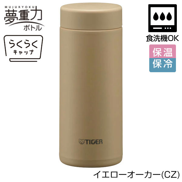 【名入れ可能】タイガー 真空断熱ボトル 0.35L