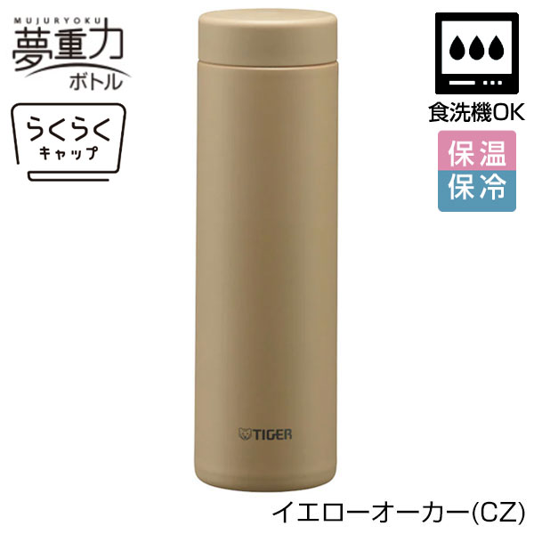 【名入れ可能】タイガー 真空断熱ボトル 0.5L