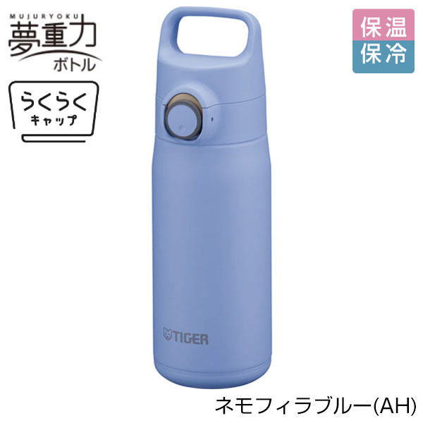 【名入れ可能】タイガー 真空断熱ボトル 0.5L（ワンプッシュ）
