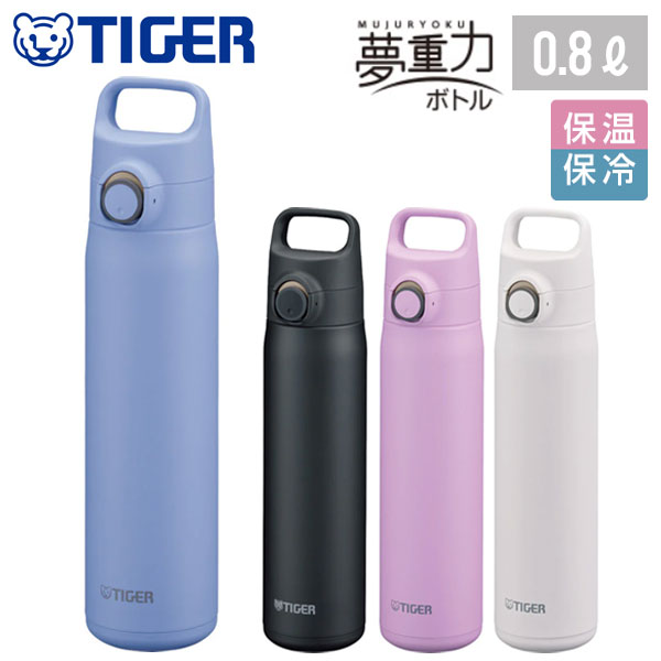 【名入れ可能】タイガー 真空断熱ボトル 0.8L（ワンプッシュ）