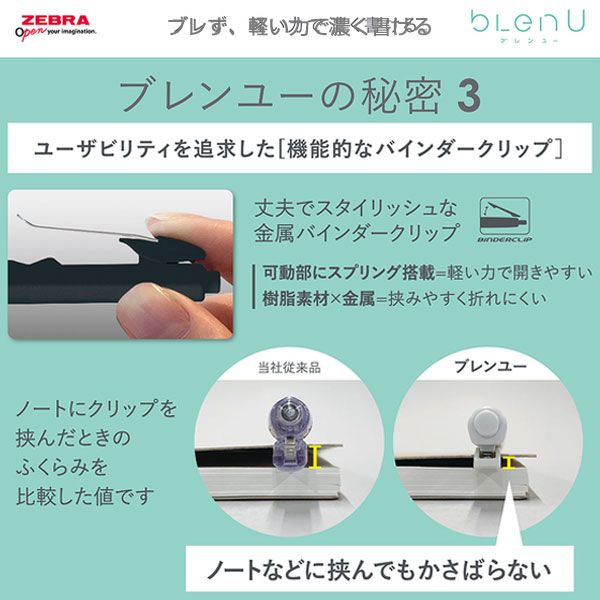 【ZEBRA ゼブラ】ブレンユー 0.7