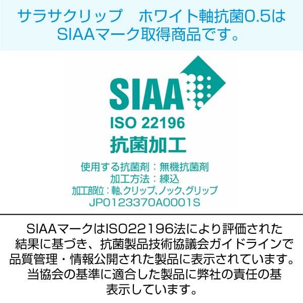 【ZEBRA ゼブラ】サラサクリップ ホワイト軸 抗菌仕様 0.5