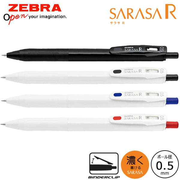 【ZEBRA ゼブラ】サラサR 0.5