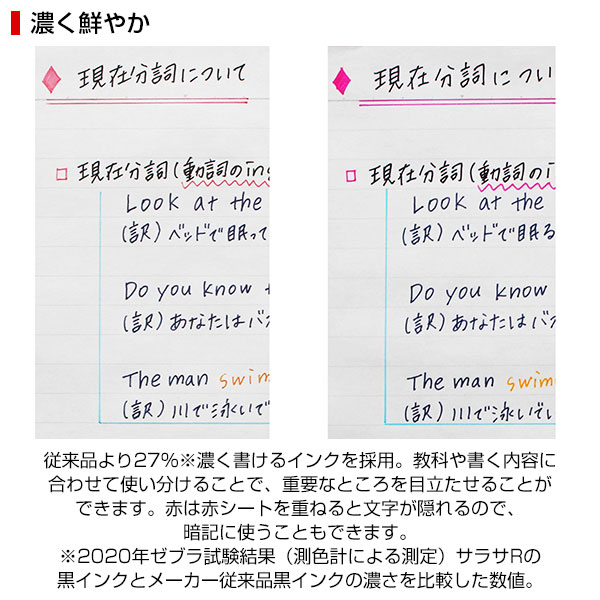 【ZEBRA ゼブラ】サラサR 0.5