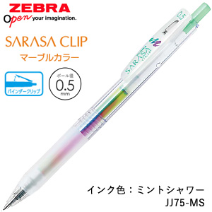 【ZEBRA ゼブラ】 SARASA CLIP サラサクリップ0.5(マーブルカラーインク)