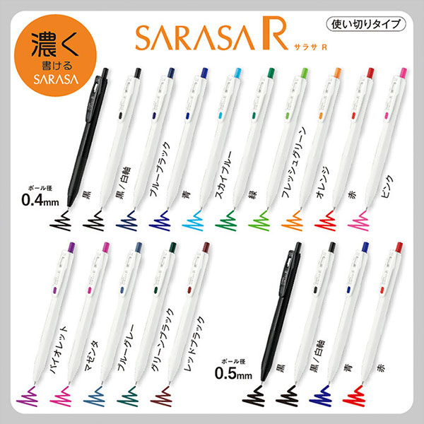 【ZEBRA ゼブラ】サラサR 0.4
