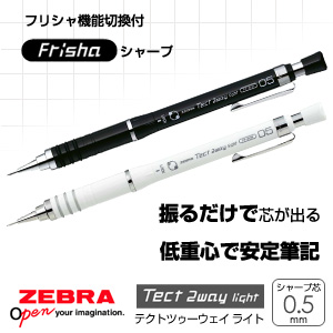 【ZEBRA ゼブラ】 Tect 2way light テクトツゥーウェイ ライト0.5