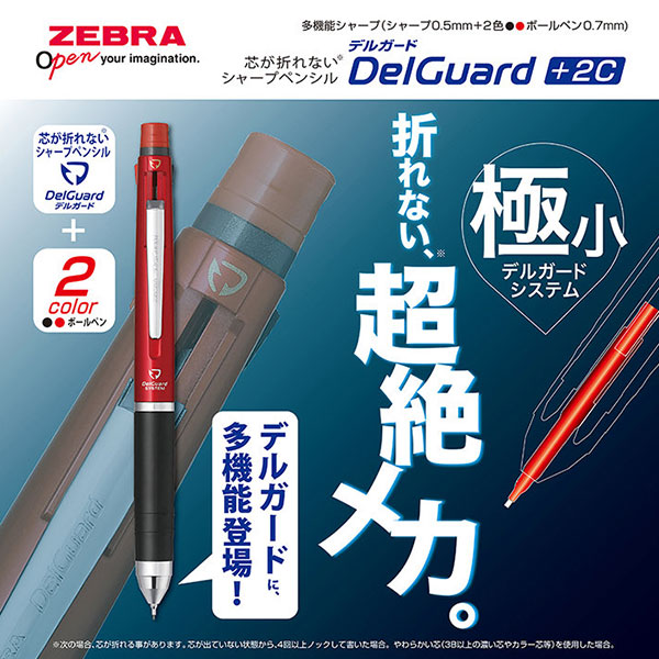 【ZEBRA ゼブラ】 DelGuard +2C デルガード+2C