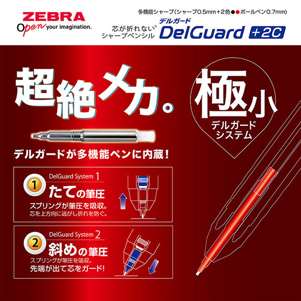 【ZEBRA ゼブラ】 DelGuard +2C デルガード+2C