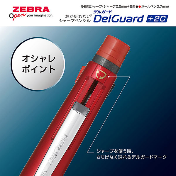 【ZEBRA ゼブラ】 DelGuard +2C デルガード+2C