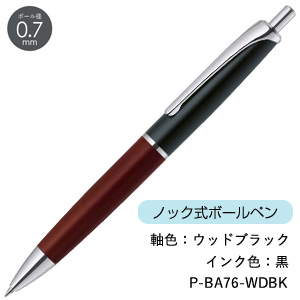 【ZEBRA ゼブラ】 Filare フィラーレWD ノック式ボールペン