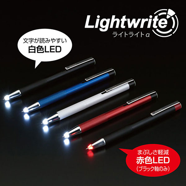 【ZEBRA ゼブラ】 Lightwrite α ライトライトα