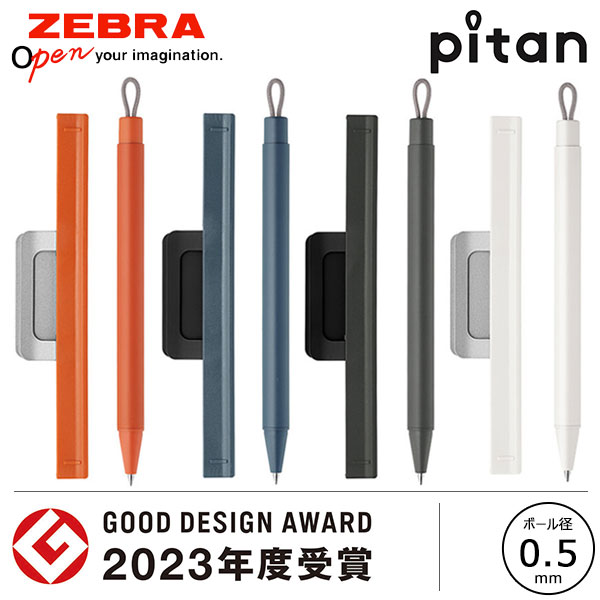 【ZEBRA ゼブラ】ピタン 0.5