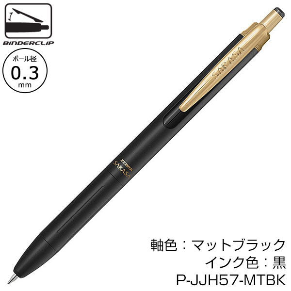 【ZEBRA ゼブラ】 SARASA Grand サラサグランド 0.3