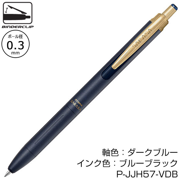 【ZEBRA ゼブラ】 SARASA Grand サラサグランド 0.3