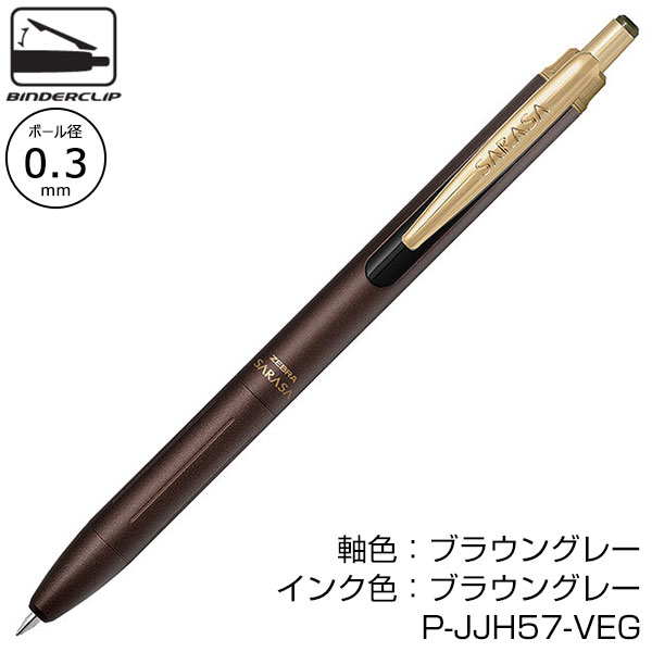 【ZEBRA ゼブラ】 SARASA Grand サラサグランド 0.3