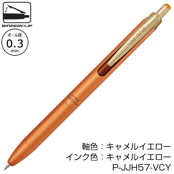 【ZEBRA ゼブラ】 SARASA Grand サラサグランド 0.3