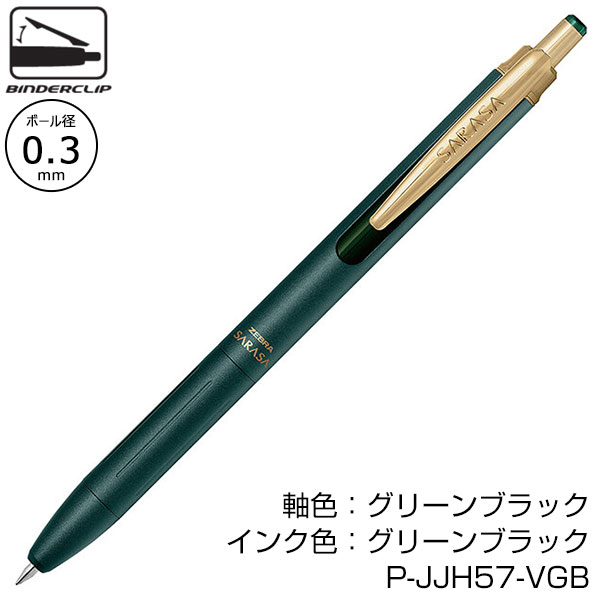 【ZEBRA ゼブラ】 SARASA Grand サラサグランド 0.3