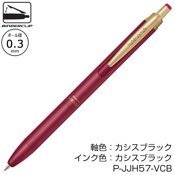 【ZEBRA ゼブラ】 SARASA Grand サラサグランド 0.3