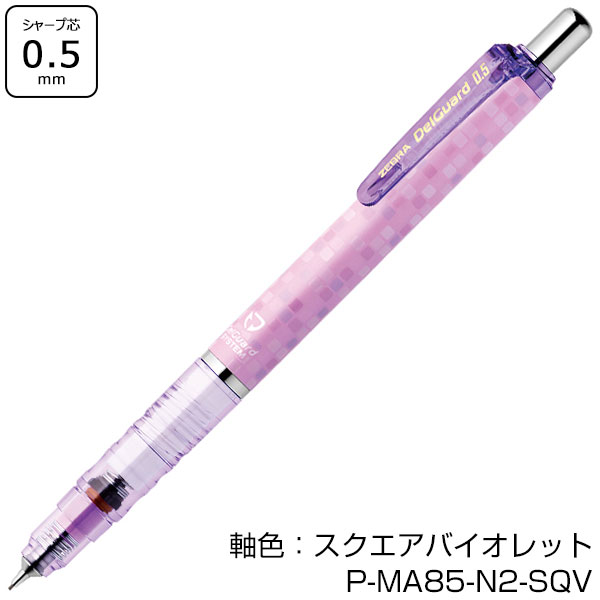 【ZEBRA ゼブラ】 DelGuard デルガード 0.5