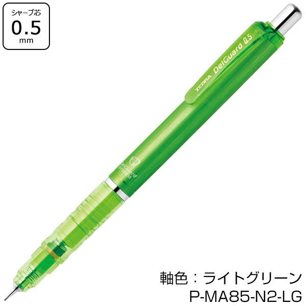 【ZEBRA ゼブラ】 DelGuard デルガード 0.5