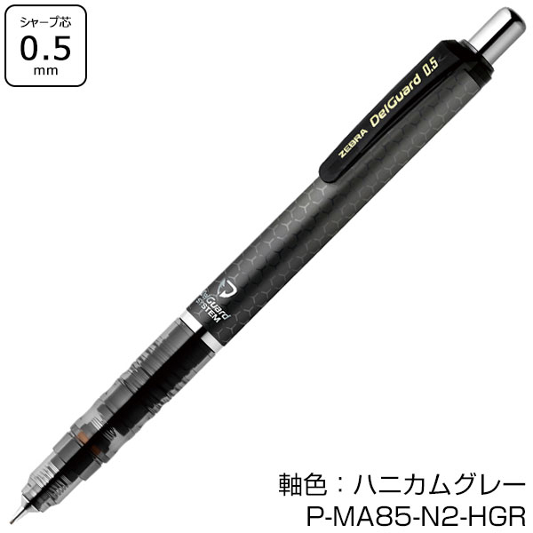 【ZEBRA ゼブラ】 DelGuard デルガード 0.5