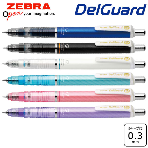 【ZEBRA ゼブラ】 DelGuard デルガード 0.3