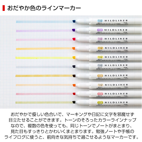 【ZEBRA ゼブラ】 マイルドライナー